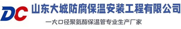红坪镇大城防腐保温安装工程有限公司